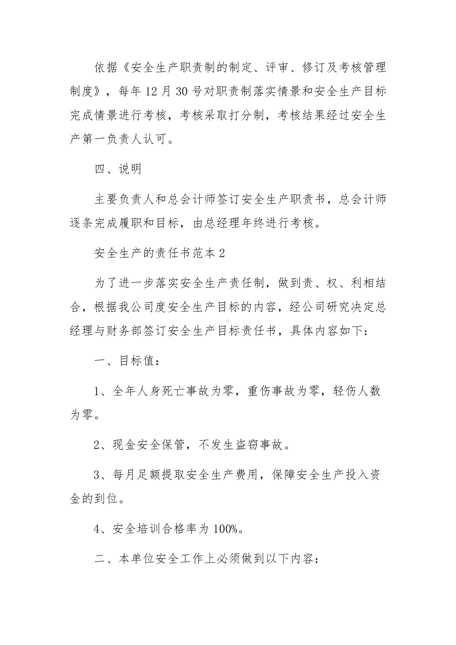 安全生产的责任书范本（精选11篇）.docx_第2页