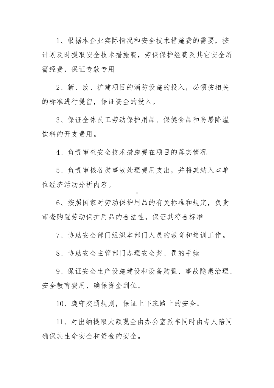 安全生产的责任书范本（精选11篇）.docx_第3页