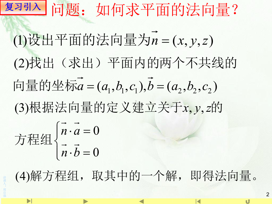 1.4.1用空间向量研究直线、平面的位置关系3 课件-山东省teng州市第一中学人教A版（2019版）高中数学选择性必修一(共20张PPT).ppt_第2页