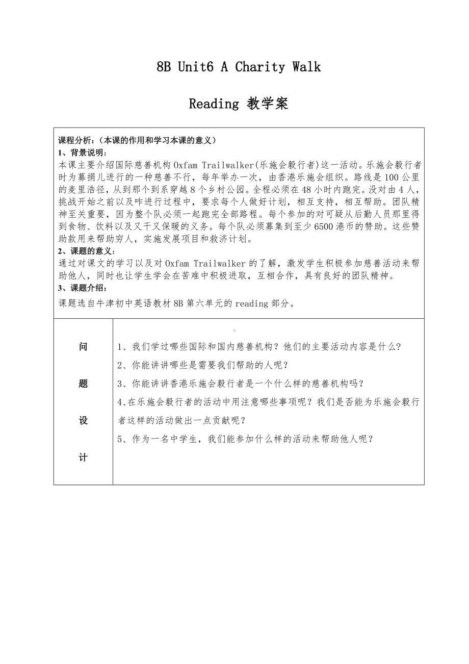 8B Unit6 Reading(1)教学设计参考模板范本.doc_第1页