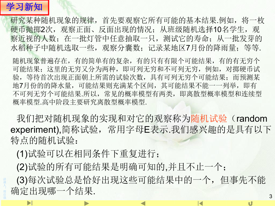 10.1.1 有限样本空间现随机事件—山东省teng州市第一中学人教版高中数学新教材必修第二册课件(共19张PPT).ppt_第3页