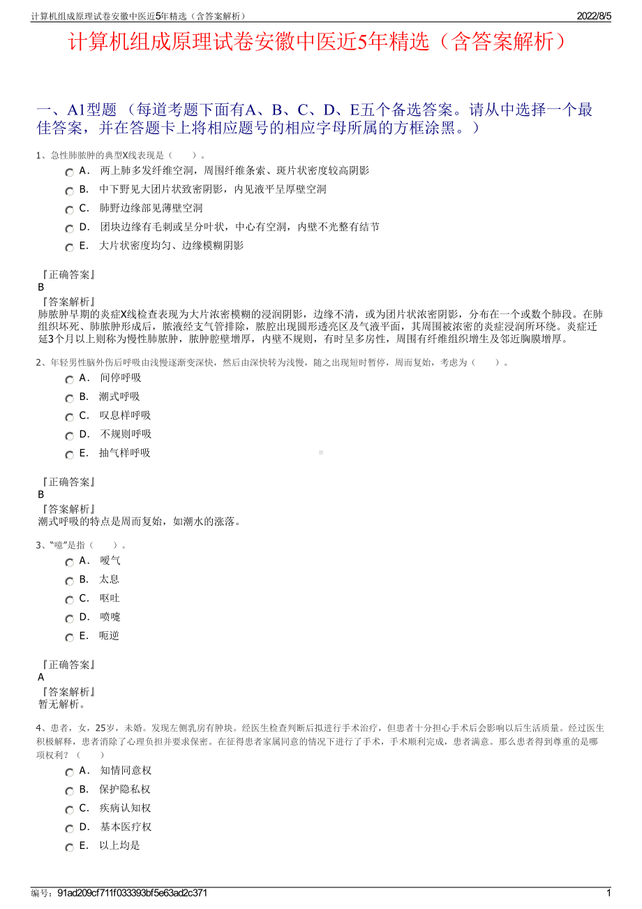 计算机组成原理试卷安徽中医近5年精选（含答案解析）.pdf_第1页