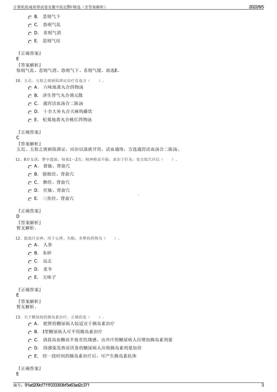 计算机组成原理试卷安徽中医近5年精选（含答案解析）.pdf_第3页