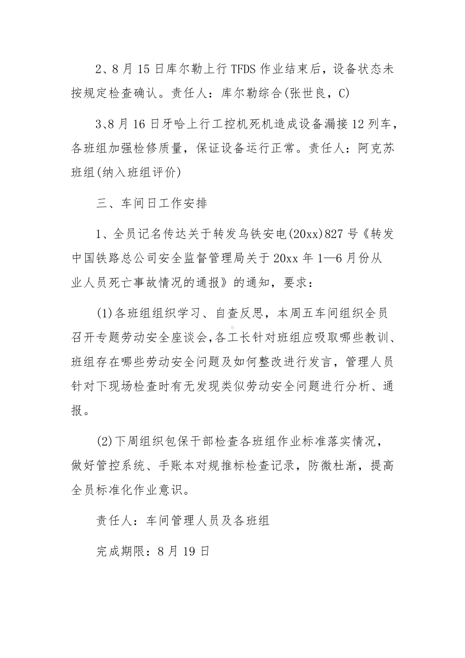 车间安全生产会议纪要.docx_第2页