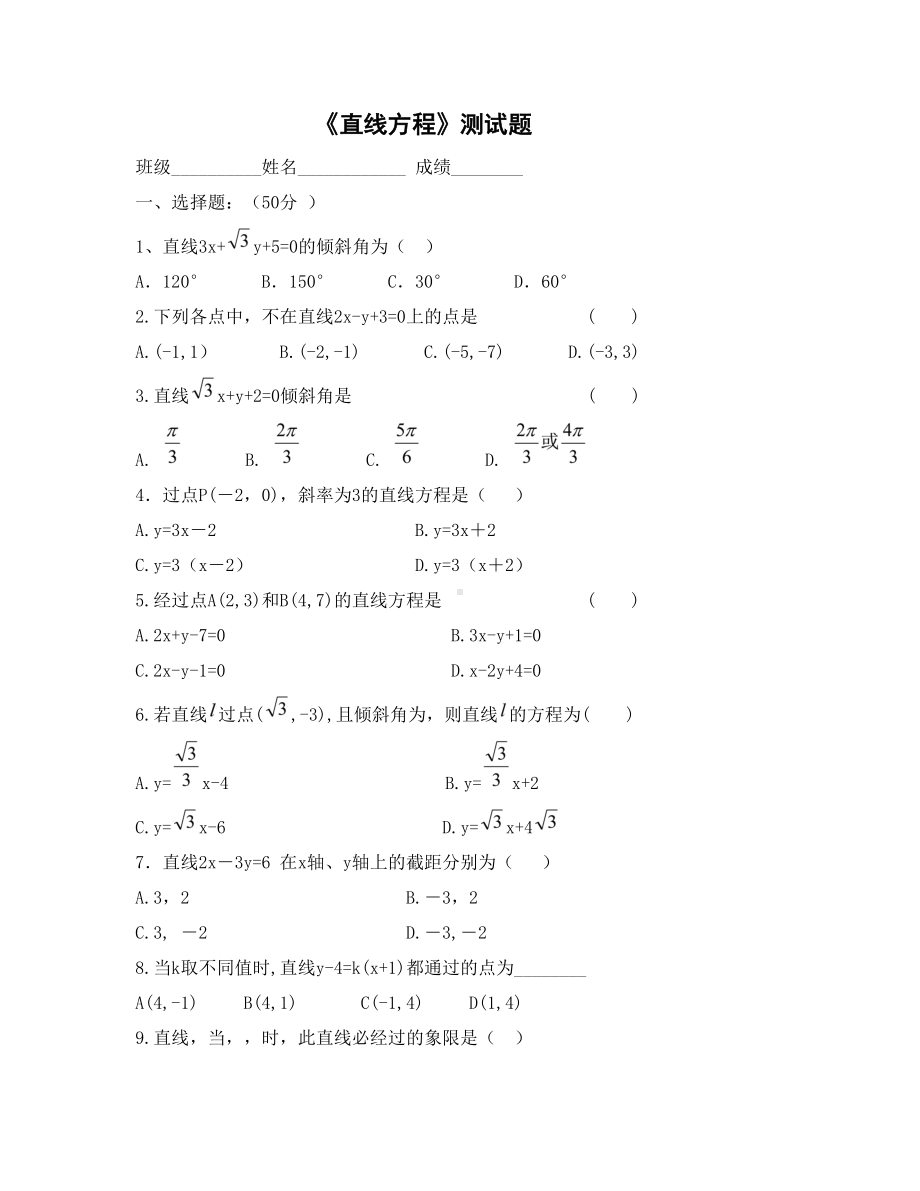 《直线方程》测试题参考模板范本.doc_第1页