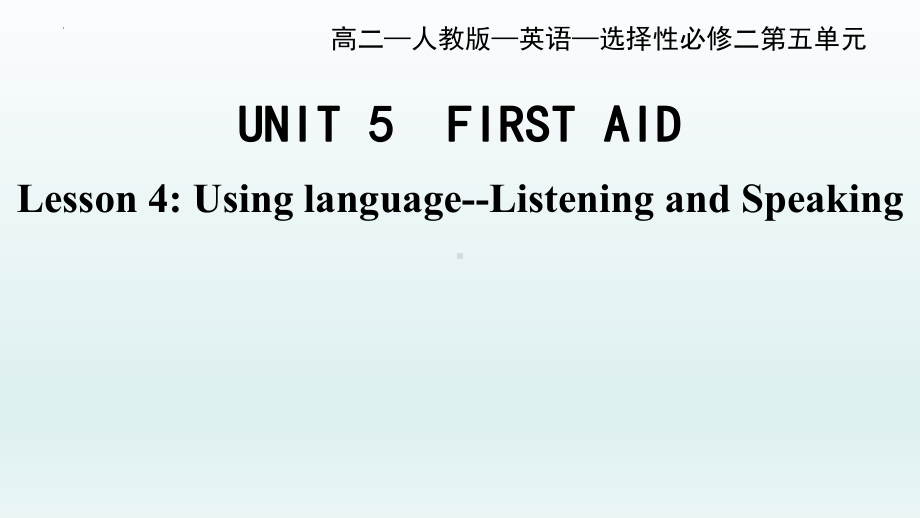 Unit 5 第四课时 Listening and Speaking-ppt课件 --（2022）新人教版(2019新版)高中英语选择性必修第二册.pptx_第1页