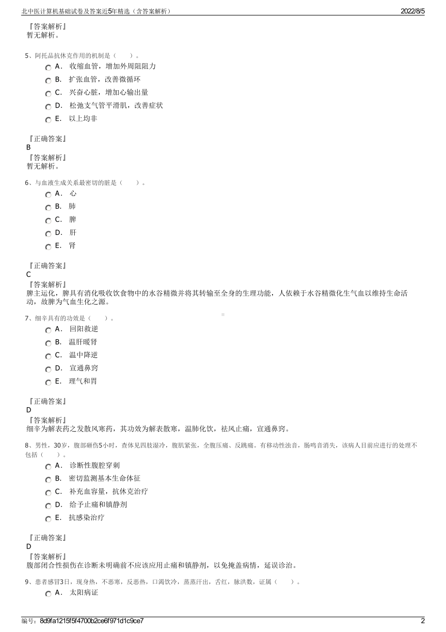 北中医计算机基础试卷及答案近5年精选（含答案解析）.pdf_第2页