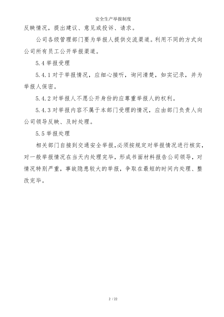 安全生产举报制度参考模板范本.doc_第2页