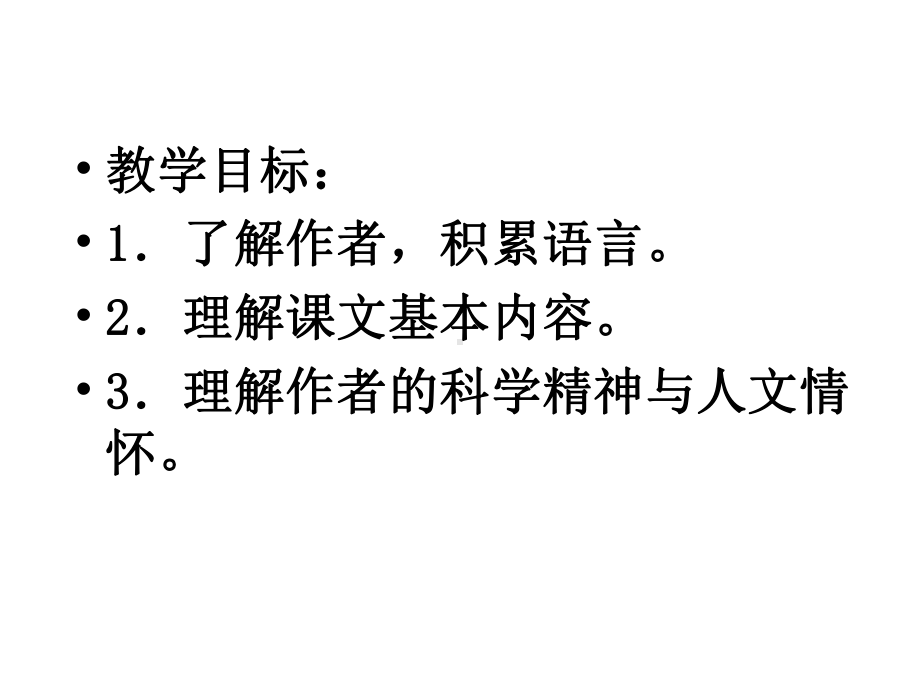 部编版七年级语文上册《动物笑谈》课件（厦门公开课）.pptx_第2页