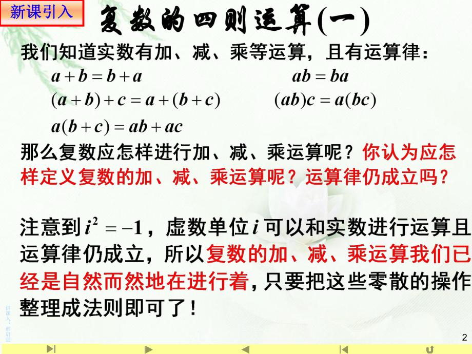 7.2.1 复数代数形式的加减运算及其几何意义—山东省teng州市第一中学人教版高中数学新教材必修第二册课件(共24张PPT).ppt_第2页