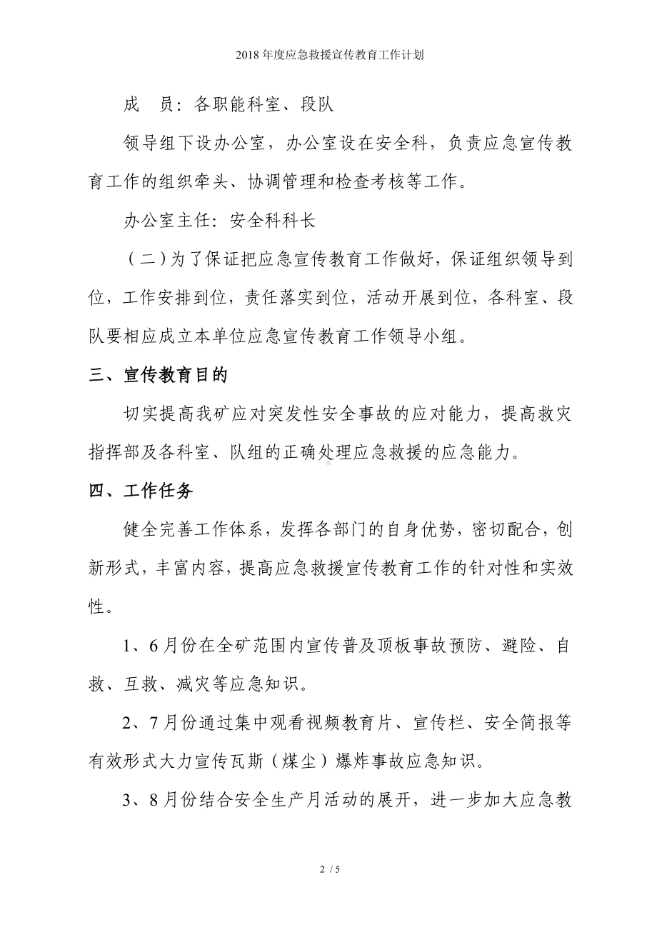 应急救援宣传教育工作计划参考模板范本.doc_第2页