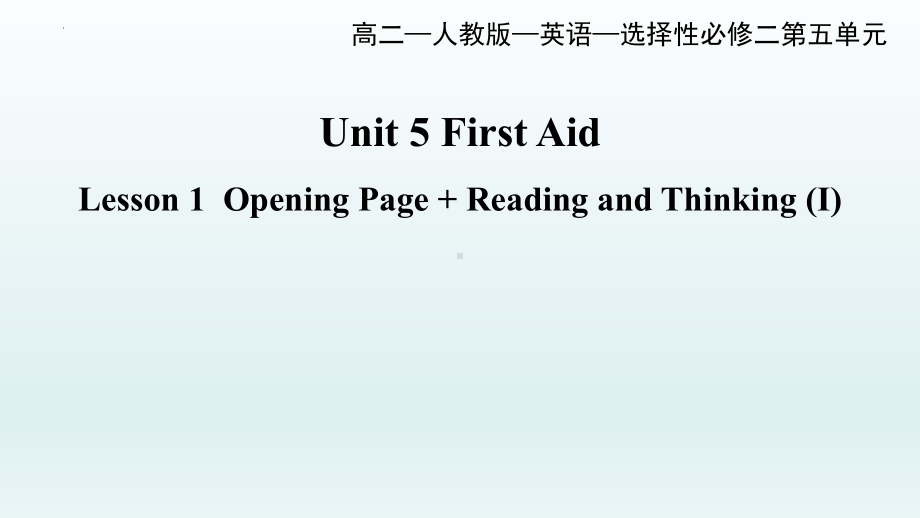 Unit 5 第一课时Reading and Thinking-ppt课件--（2022）新人教版(2019新版)高中英语选择性必修第二册.pptx_第1页