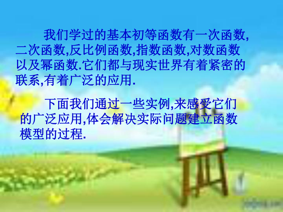 4.5.3函数模型的应用实例(共34张PPT) 课件—山东省teng州市第一中学人教版高中数学新教材必修第一册.ppt_第2页