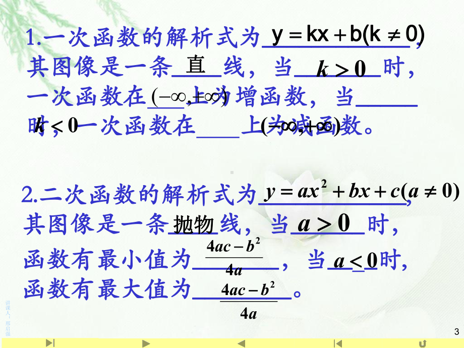 4.5.3函数模型的应用实例(共34张PPT) 课件—山东省teng州市第一中学人教版高中数学新教材必修第一册.ppt_第3页