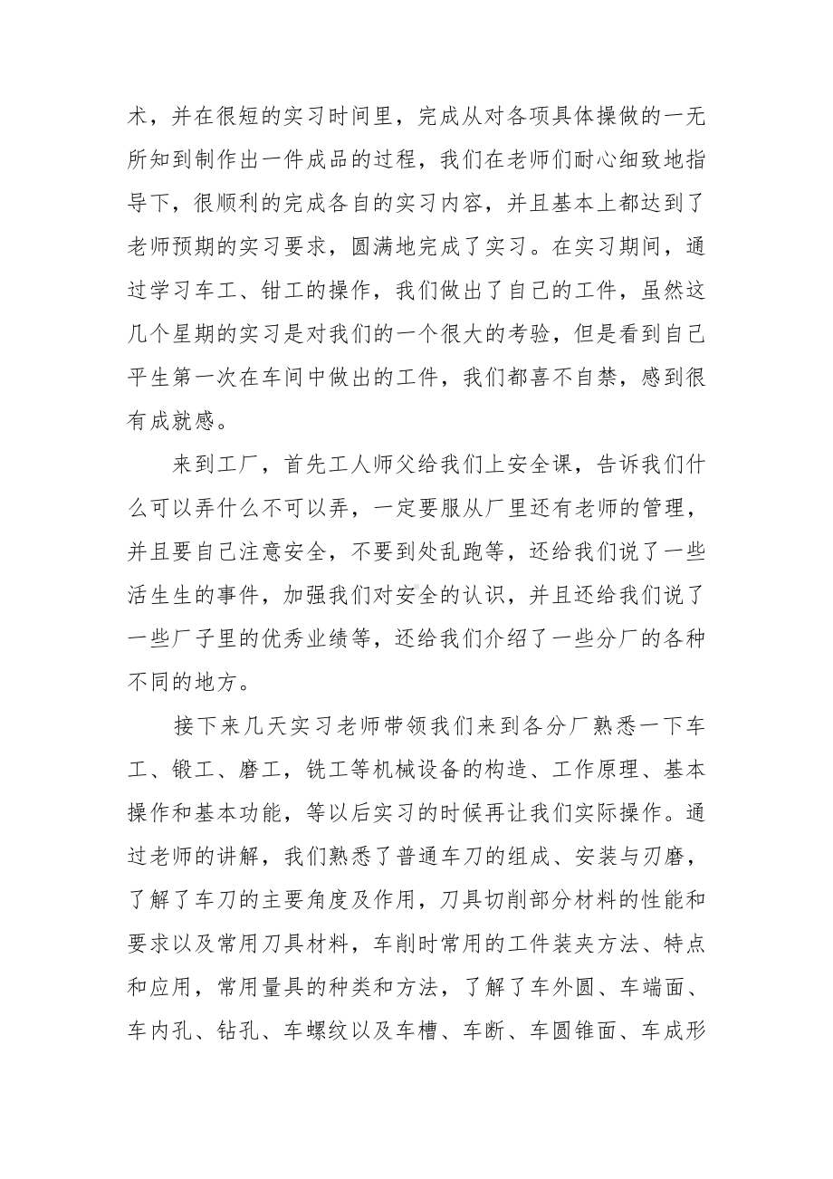 （精品）毕业的实习报告锦集十篇.doc_第3页