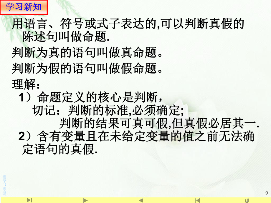 1.4.1 充分条件与必要条件(共14张PPT) 课件—山东省teng州市第一中学人教版高中数学新教材必修第一册.ppt_第2页