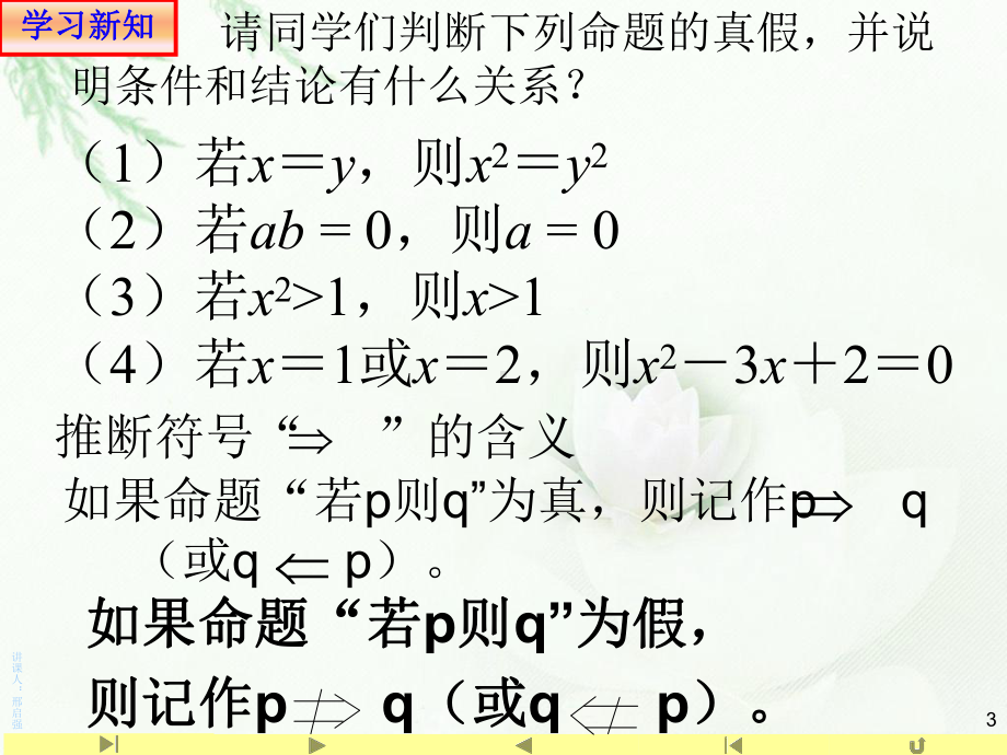 1.4.1 充分条件与必要条件(共14张PPT) 课件—山东省teng州市第一中学人教版高中数学新教材必修第一册.ppt_第3页