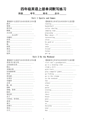 小学英语人教新起点四年级上册全册单词默写练习（分单元编排）.doc