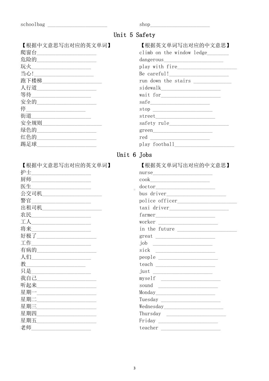 小学英语人教新起点四年级上册全册单词默写练习（分单元编排）.doc_第3页