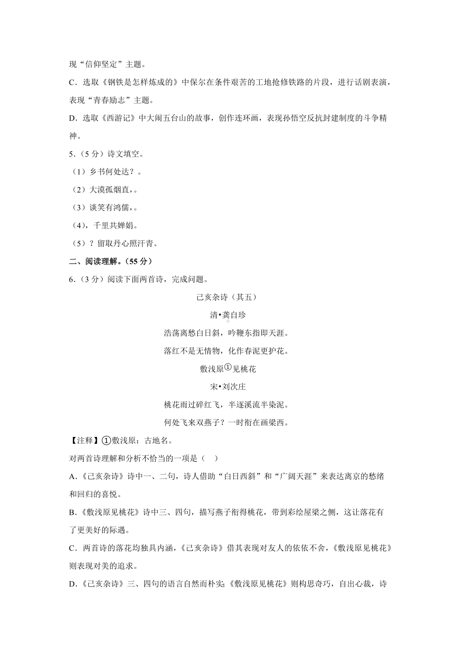 2022年辽宁省沈阳市中考语文真题.docx_第2页