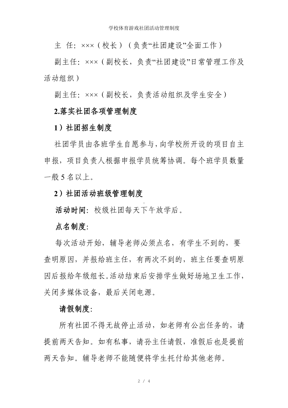 学校体育游戏社团活动管理制度参考模板范本.doc_第2页