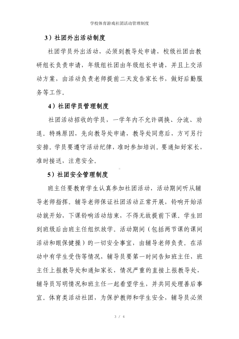 学校体育游戏社团活动管理制度参考模板范本.doc_第3页