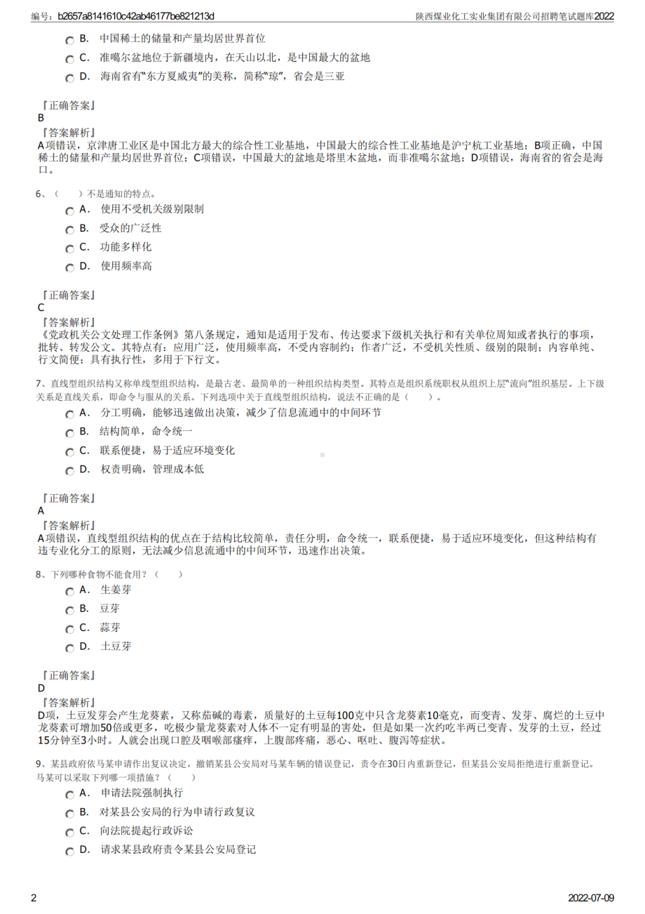 2022《陕西煤业化工实业集团有限公司招聘笔试题库》.pdf_第2页