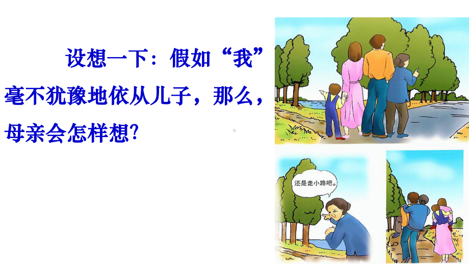 部编版七年级语文上册《散步》课件（厦门公开课）.ppt_第2页