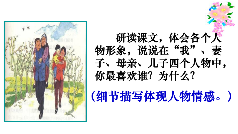 部编版七年级语文上册《散步》课件（厦门公开课）.ppt_第3页