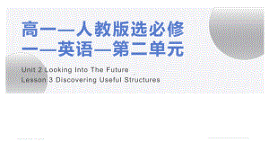 Unit2 Discover useful structures-ppt课件--（2022）新人教版(2019新版)高中英语选择性必修第一册.pptx