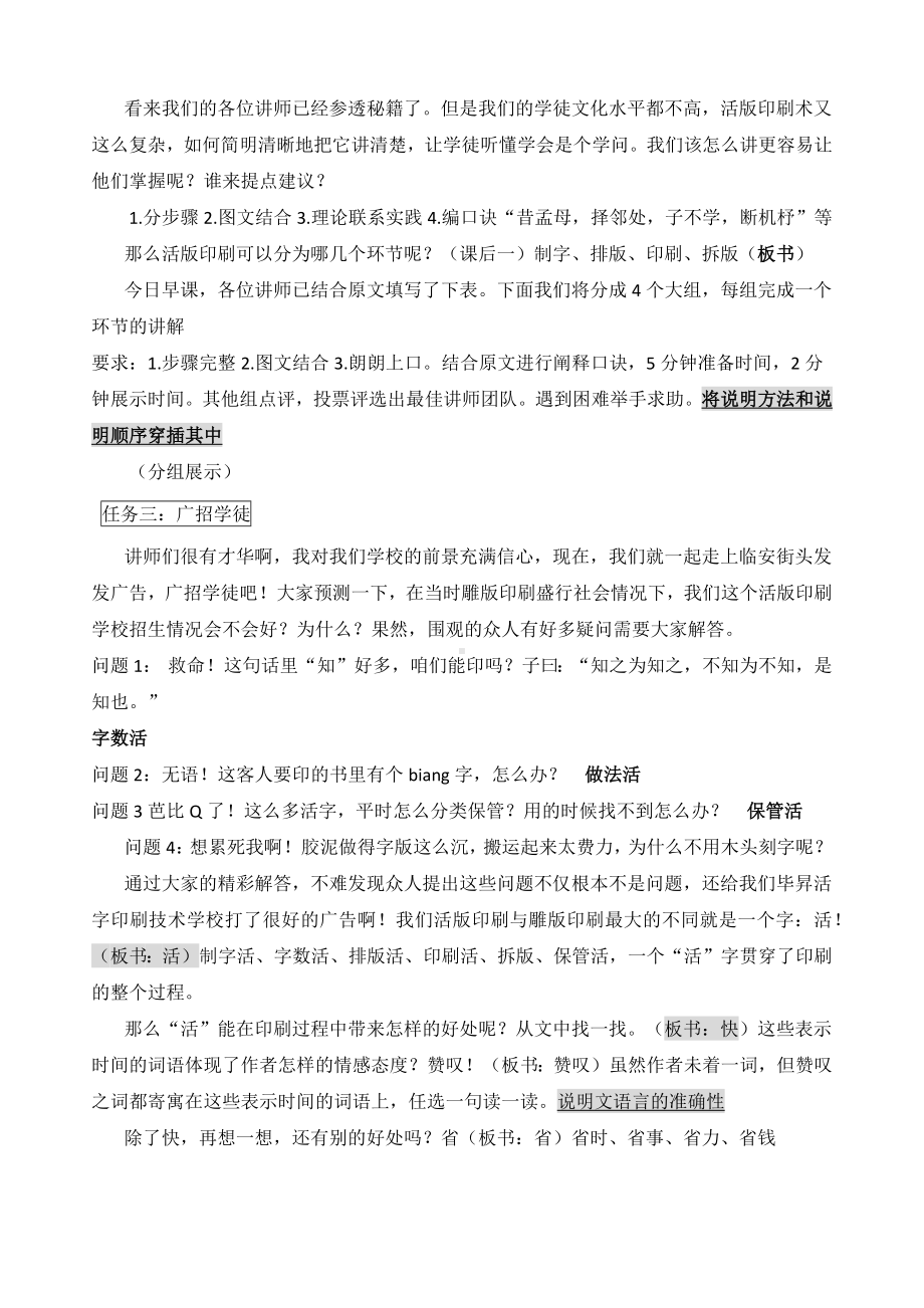 部编版七年级初一语文下册《活板》教案（区级公开课）.docx_第2页