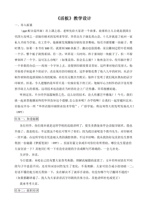 部编版七年级初一语文下册《活板》教案（区级公开课）.docx