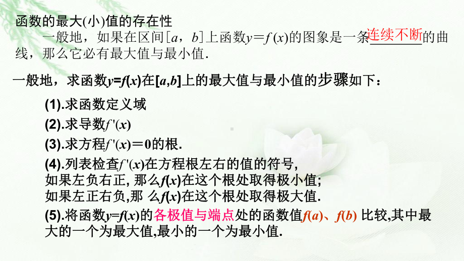 5.3.2函数的最值3 课件-山东省teng州市第一中学高中数学人教A版（2019）选择性必修第二册.pptx_第2页