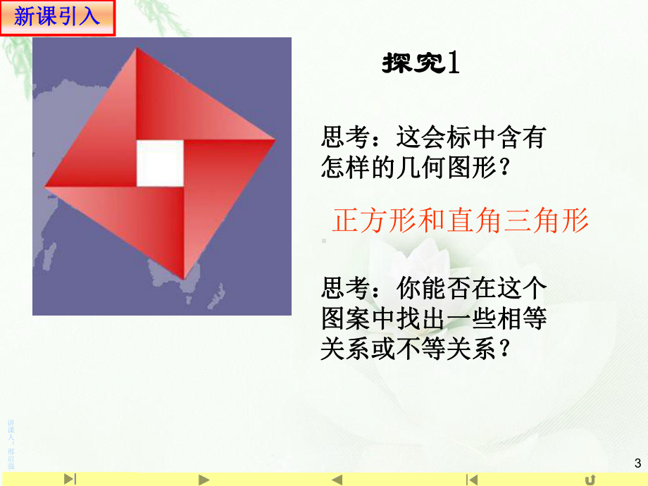 2.2 基本不等式1(共17张PPT) 课件—山东省teng州市第一中学人教版高中数学新教材必修第一册.ppt_第3页