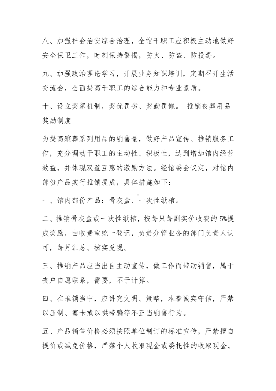 殡仪馆日常规章制度.docx_第2页