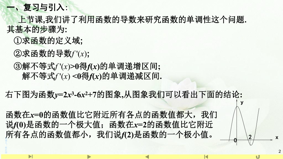 5.3.2函数的极值1 课件-山东省teng州市第一中学高中数学人教A版（2019）选择性必修第二册.pptx_第2页