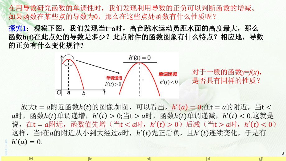 5.3.2函数的极值1 课件-山东省teng州市第一中学高中数学人教A版（2019）选择性必修第二册.pptx_第3页