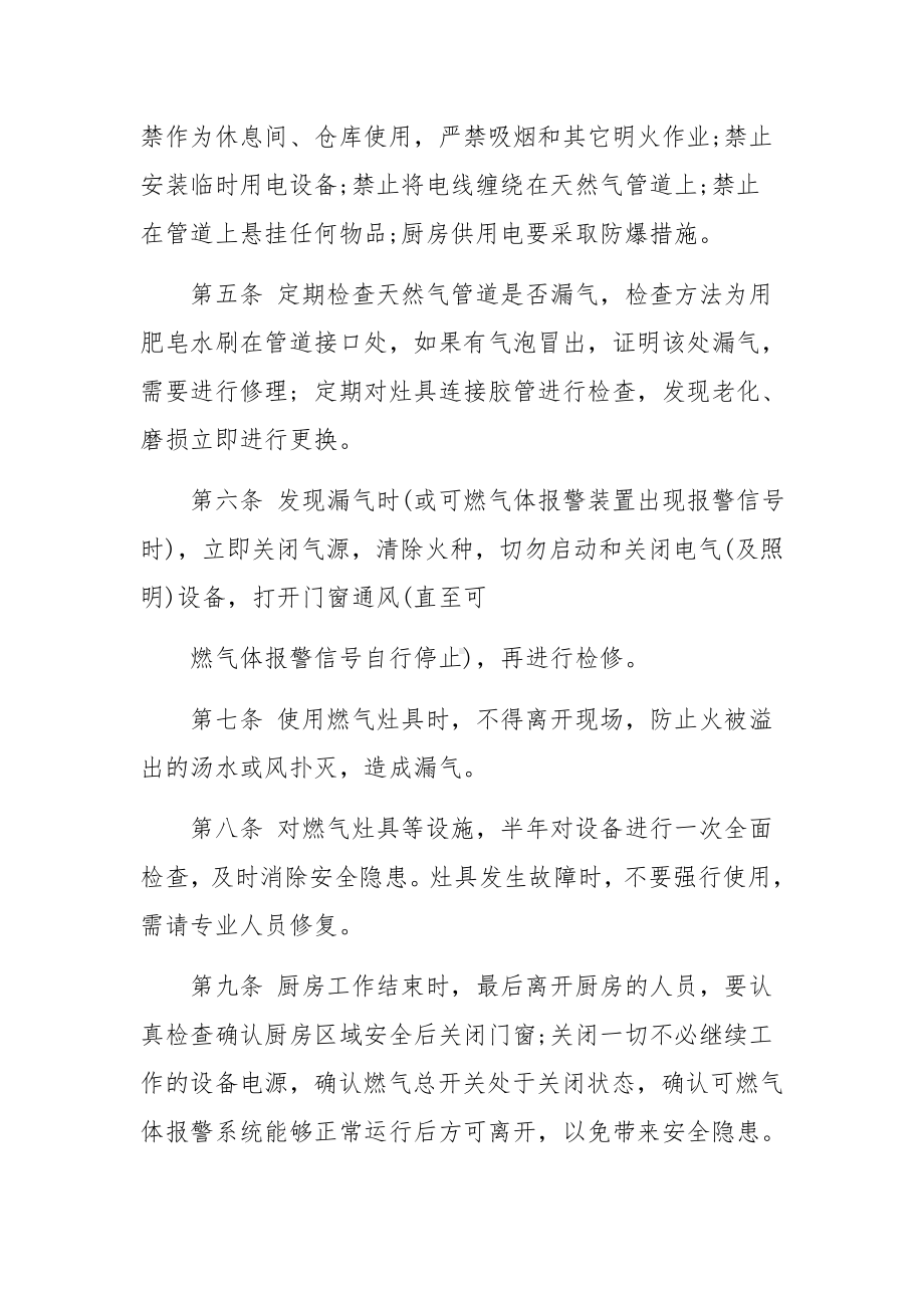 厨房燃气安全管理制度.docx_第3页