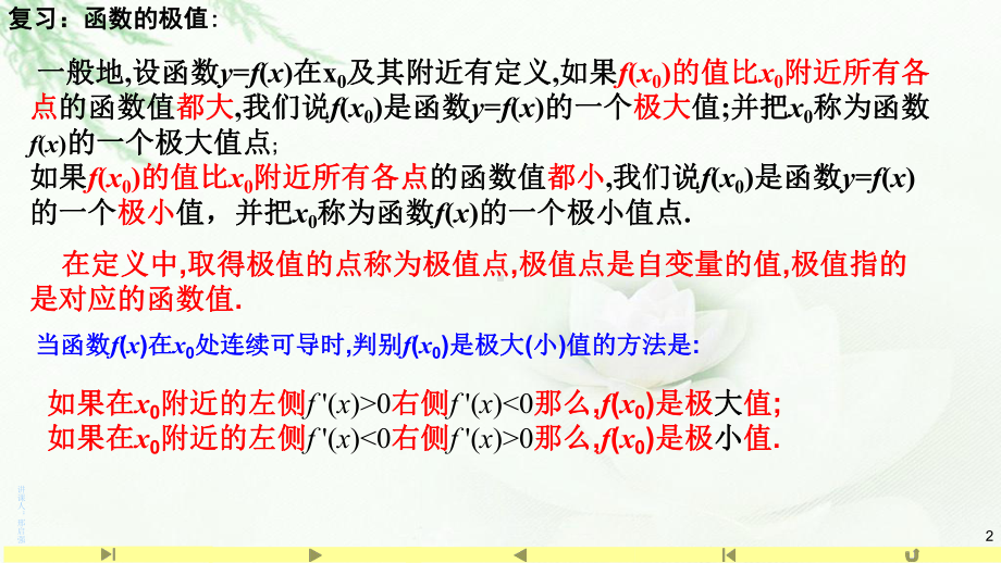 5.3.2函数的极值2 课件-山东省teng州市第一中学高中数学人教A版（2019）选择性必修第二册.pptx_第2页