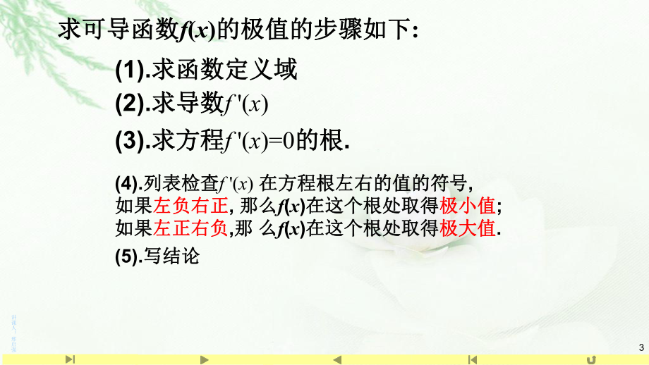 5.3.2函数的极值2 课件-山东省teng州市第一中学高中数学人教A版（2019）选择性必修第二册.pptx_第3页