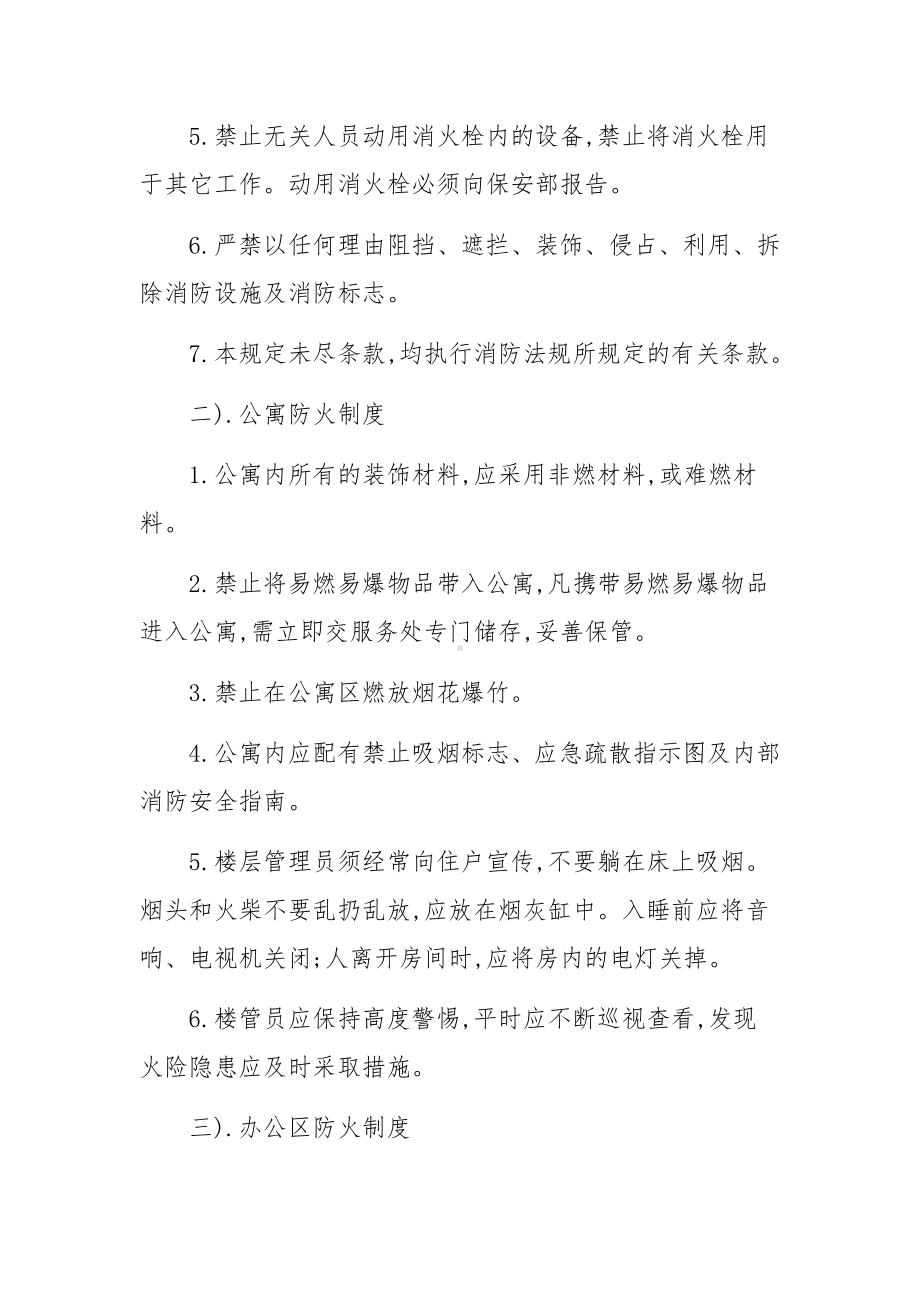 超市消防安全管理制度.docx_第2页