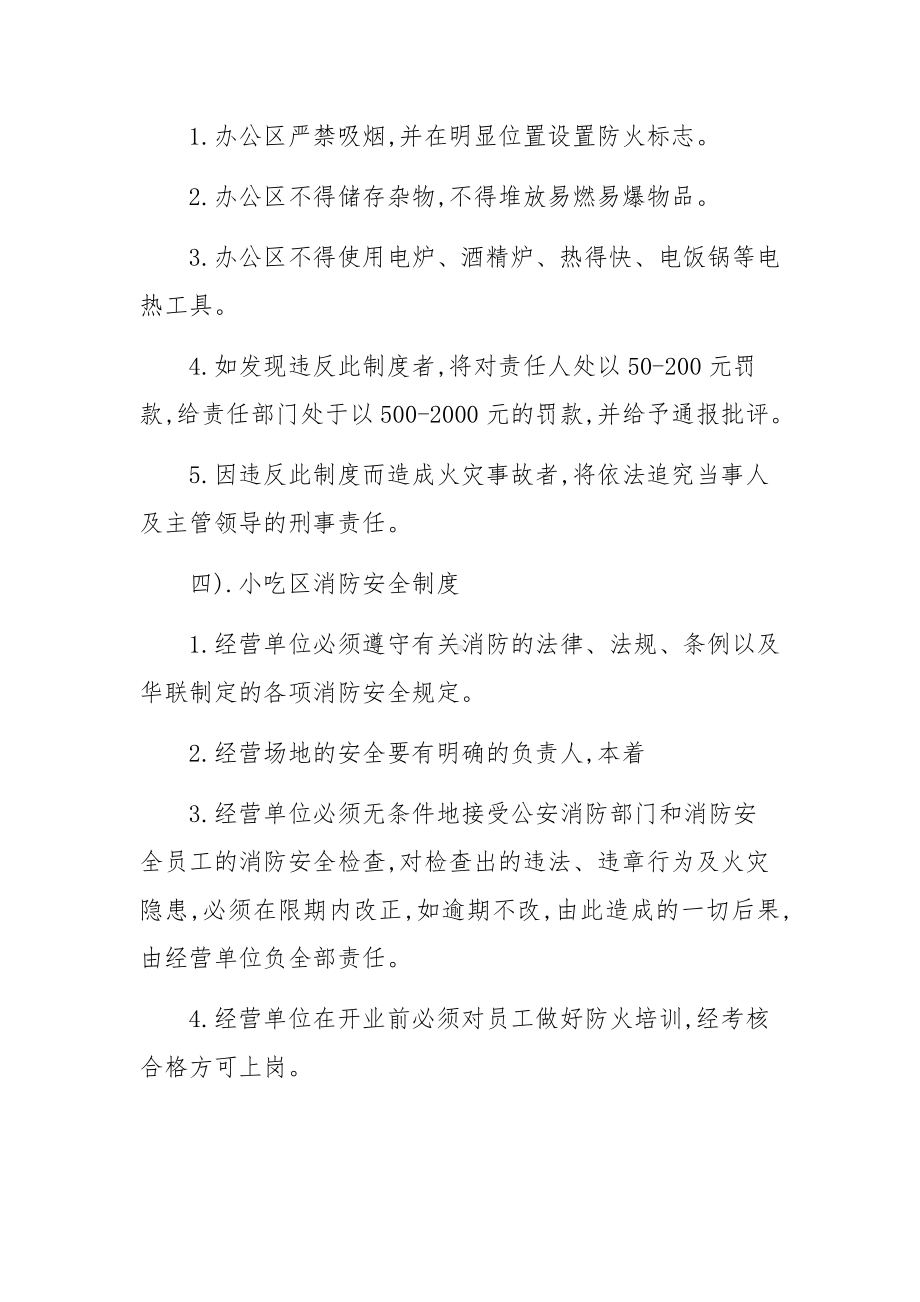 超市消防安全管理制度.docx_第3页