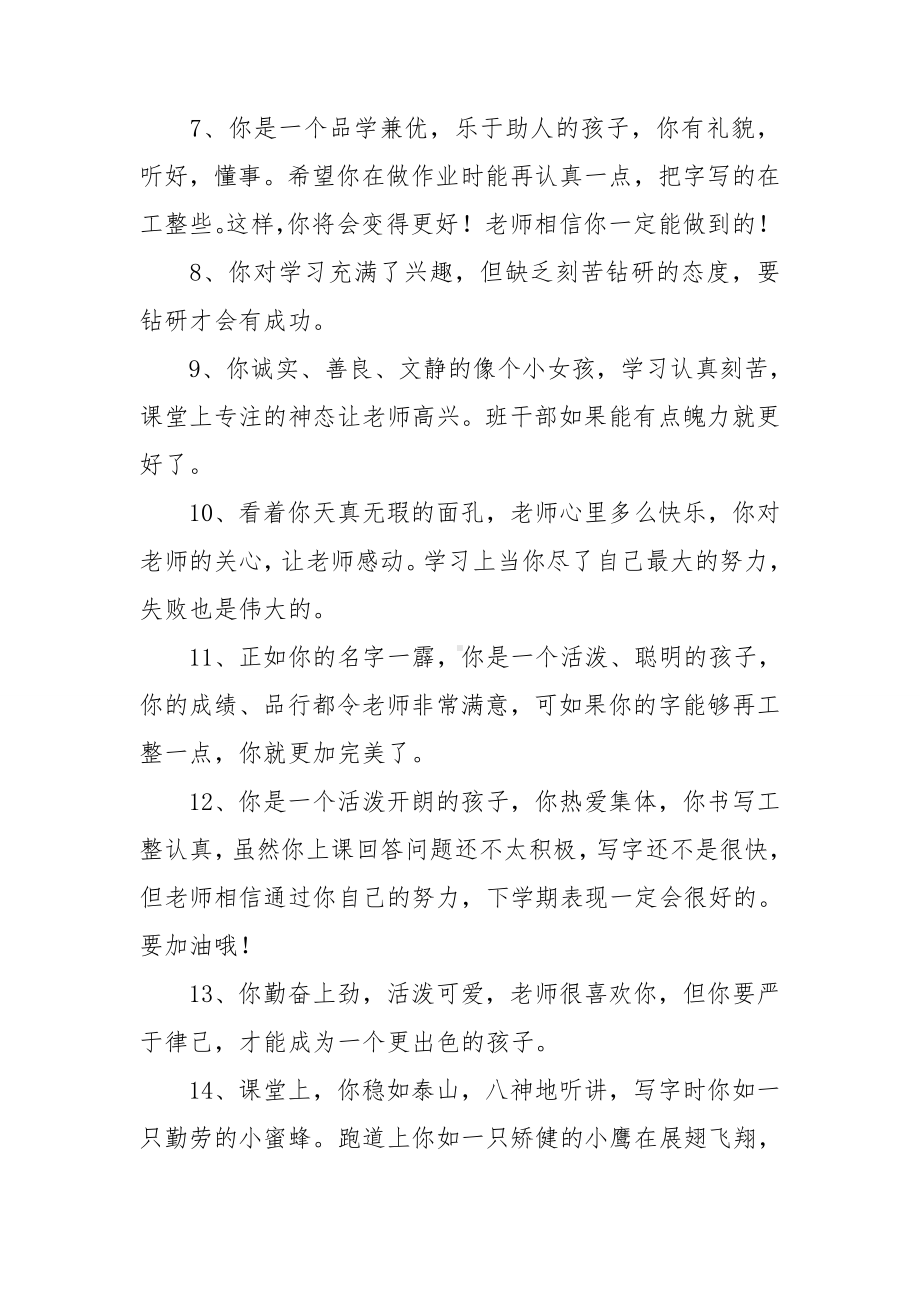 班主任寄语小学简短励志.doc_第2页