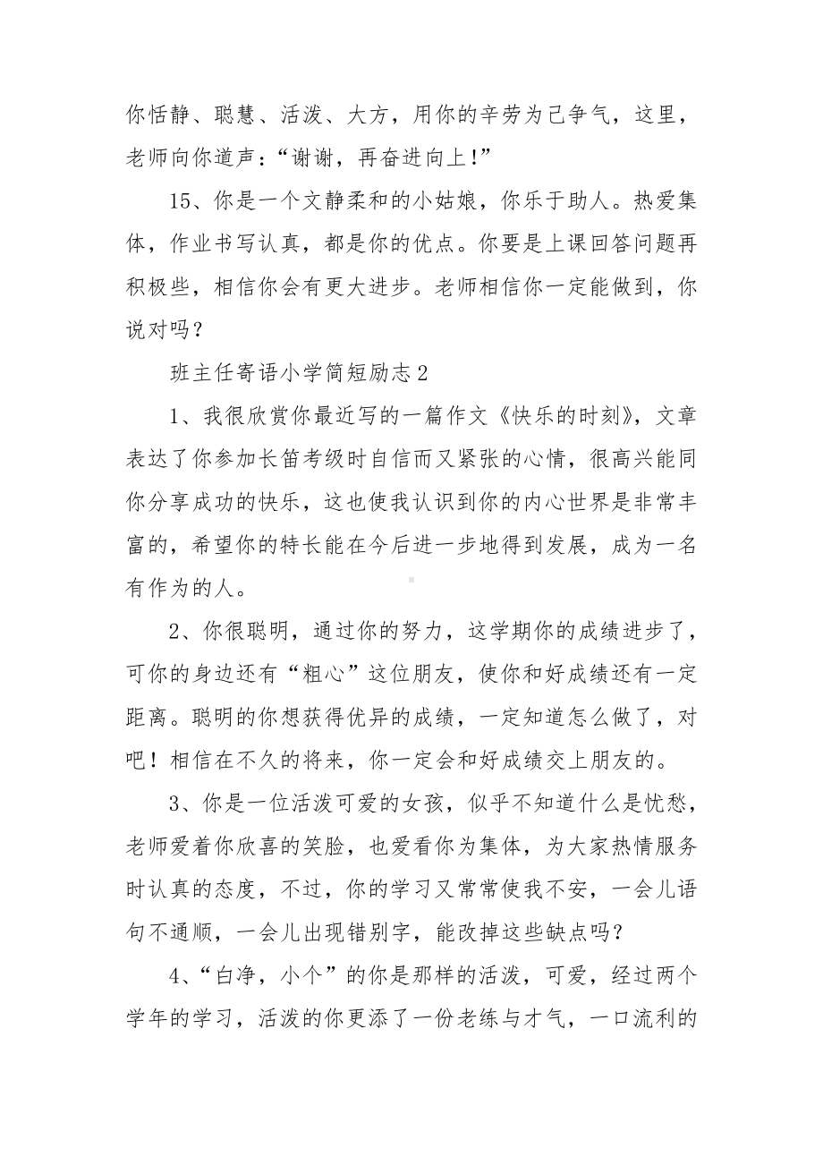 班主任寄语小学简短励志.doc_第3页