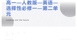 Unit2 Listening and Speaking-ppt课件--（2022）新人教版(2019新版)高中英语选择性必修第一册.pptx