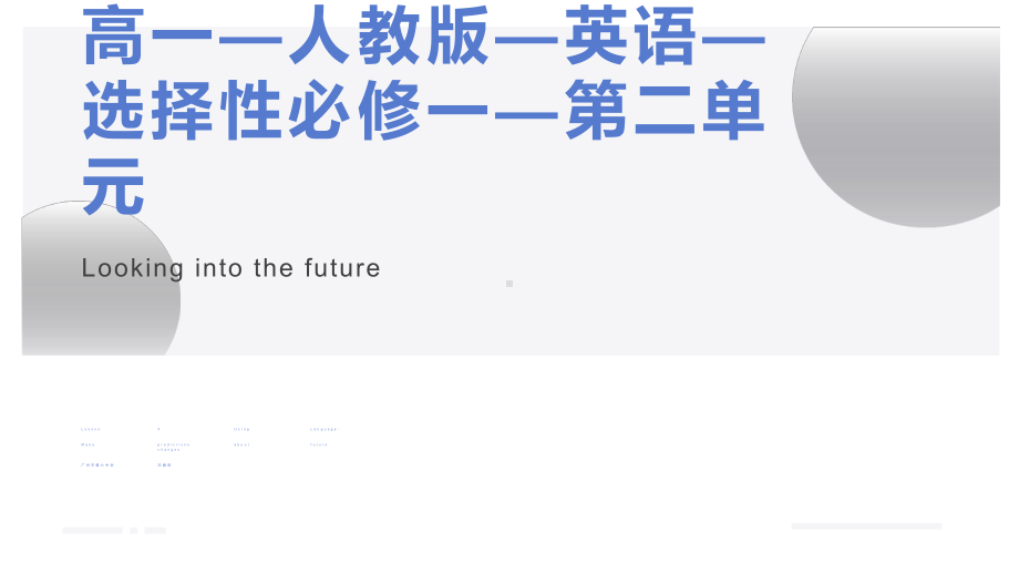 Unit2 Listening and Speaking-ppt课件--（2022）新人教版(2019新版)高中英语选择性必修第一册.pptx_第1页