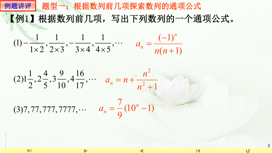 4.3数列通项的求法 课件-山东省teng州市第一中学高中数学人教A版（2019）选择性必修第二册.pptx_第2页