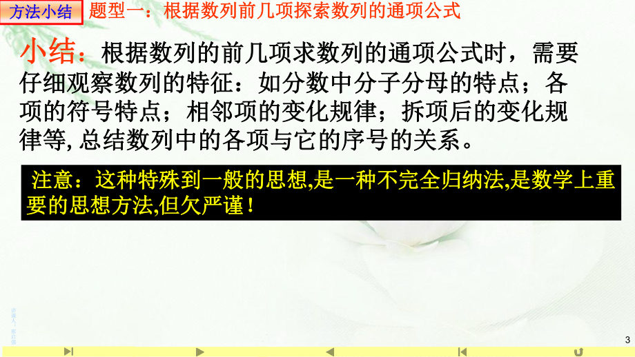 4.3数列通项的求法 课件-山东省teng州市第一中学高中数学人教A版（2019）选择性必修第二册.pptx_第3页