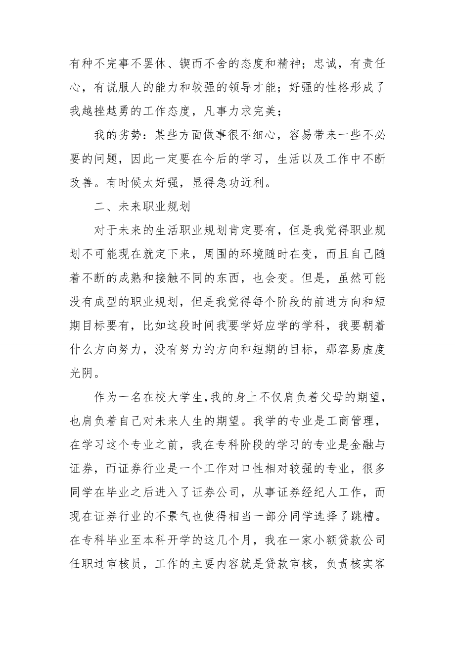 大学生涯规划书.doc_第2页