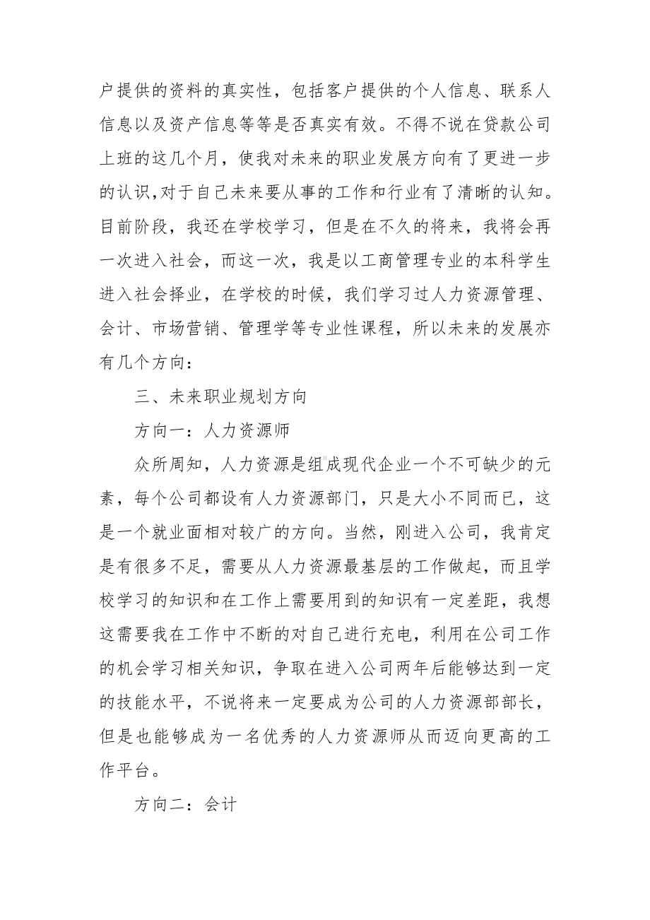 大学生涯规划书.doc_第3页